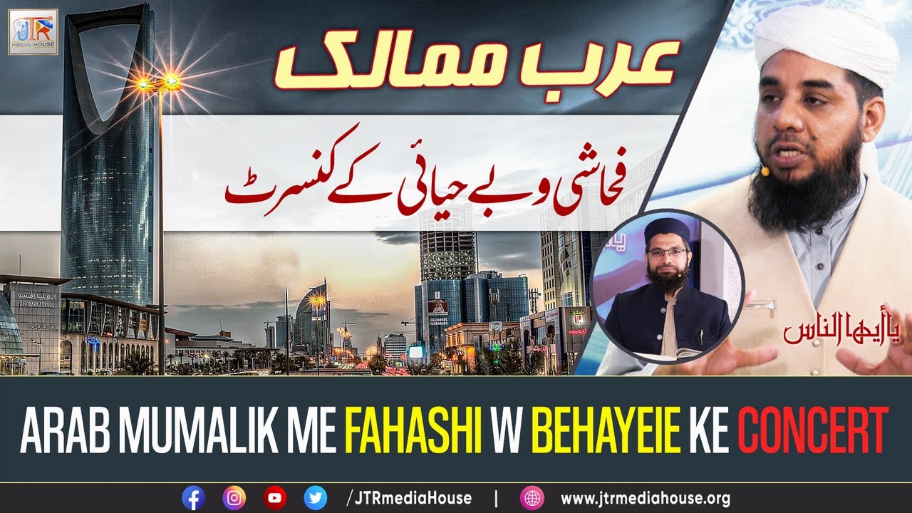 JTR PODCAST - یا أیھاالناس - (Dars e Quran)